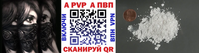 А ПВП кристаллы  Правдинск 