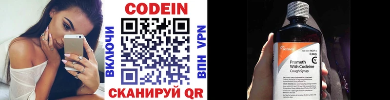 Codein напиток Lean (лин)  купить наркотик  Правдинск 